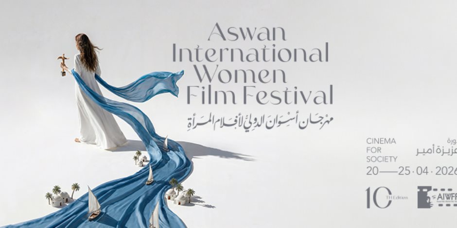 إسبانيا تشارك فى مهرجان أسوان لأفلام المرأة بفيلمين وحضور نسائي بارز
