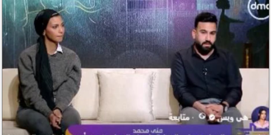 قصة فتاة فسخت خطوبتها على الهواء بسبب أزمة الحماة مع رضوى الشربيني في "هي وبس" (فيديو) 