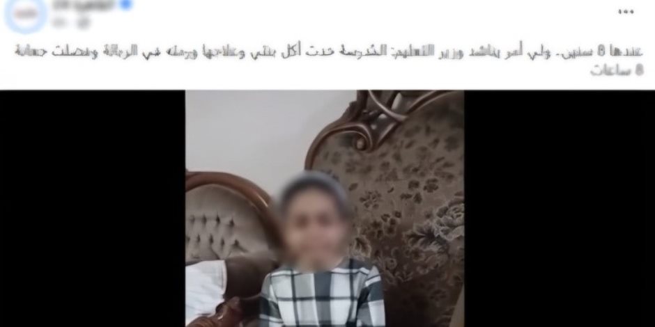 التحقيق في واقعة منع تلميذة من تناول الطعام والدواء داخل مدرسة بالشروق