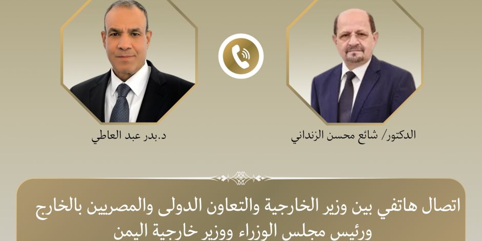 اتصال هاتفي بين وزير الخارجية ورئيس مجلس الوزراء اليمني لبحث العلاقات الثنائية ومستجدات الأوضاع في اليمن