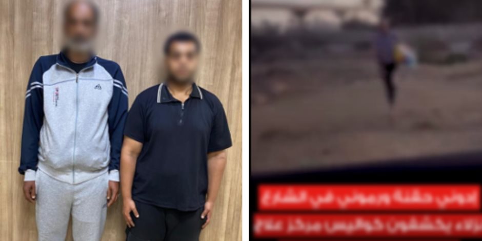  كشف ملابسات مقطع فيديو على "سوشيال" لهروب نزلاء مركز علاج إدمان غير مرخص بالجيزة