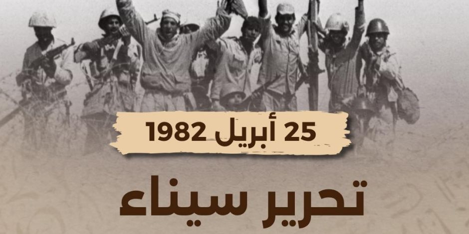 احتفاءً بعيد تحرير سيناء ..  لجنة أجرانات و دراما النصر وطابا  و إيلات علي «الوثائقية» اليوم