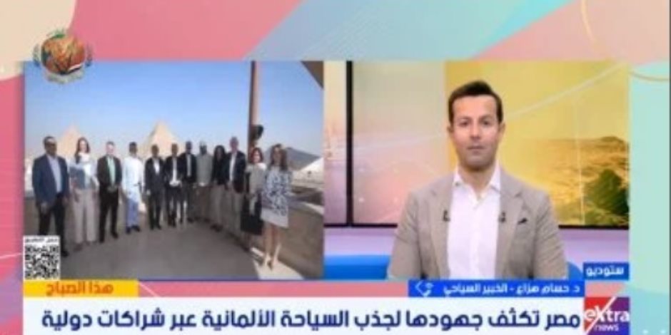 خبير سياحى: دور مصر كوسيط للسلام يعزز صورتها كوجهة سياحية آمنة عالمياً