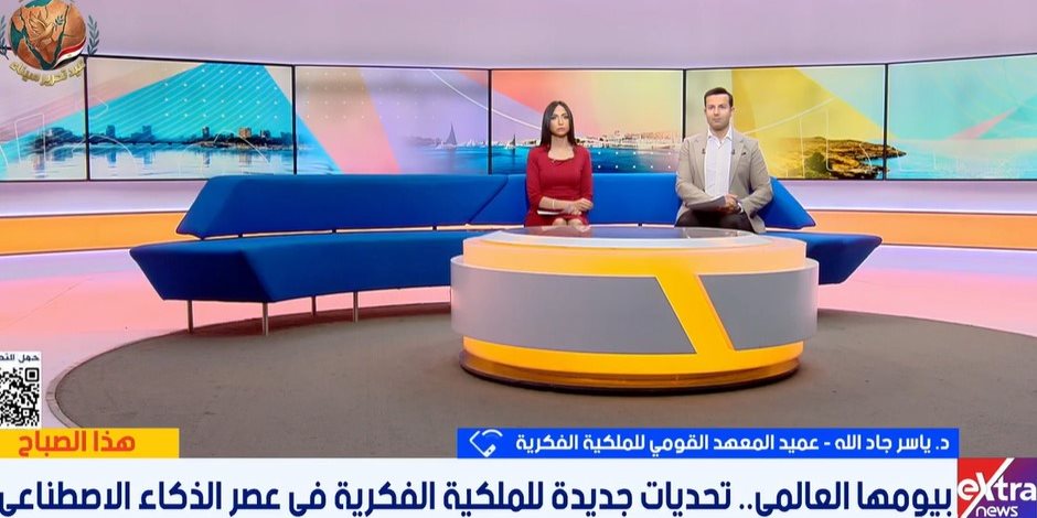 عميد المعهد القومى للملكية الفكرية يوضح التحديات فى عصر الذكاء الاصطناعى