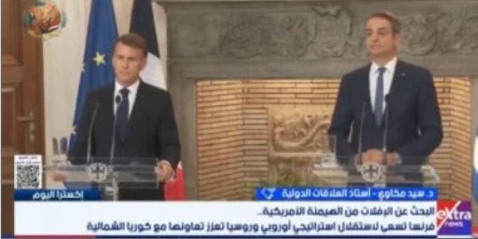 خبير: أوروبا تدفع حاليا ثمنًا باهظًا نتيجة تبعيتها للسياسات الأمريكية