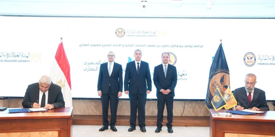  رئيس الرقابة المالية يشهد توقيع بروتوكولات تعاون لتطوير كوادر القطاع المالي غير المصرفي