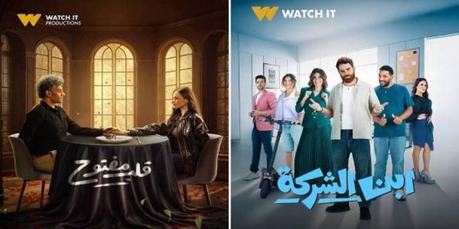 بـ «ابن الشركة» و«قلب مفتوح».. "WATCH IT" تطلق ميزتها الجديدة والمبتكرة "الميني دراما - Mini-Drama"