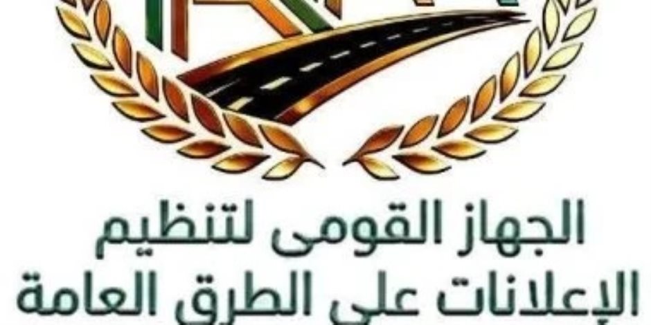 تعرف علي ضوابط إضاءة الإعلانات علي الطرق العامة بعد موافقة مجلس الوزراء عليها