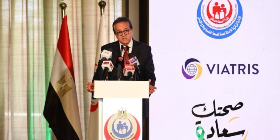 وزير الصحة: الصحة النفسية حق أساسي لكل مواطن وجزء أساسي من منظومة الصحة العامة 