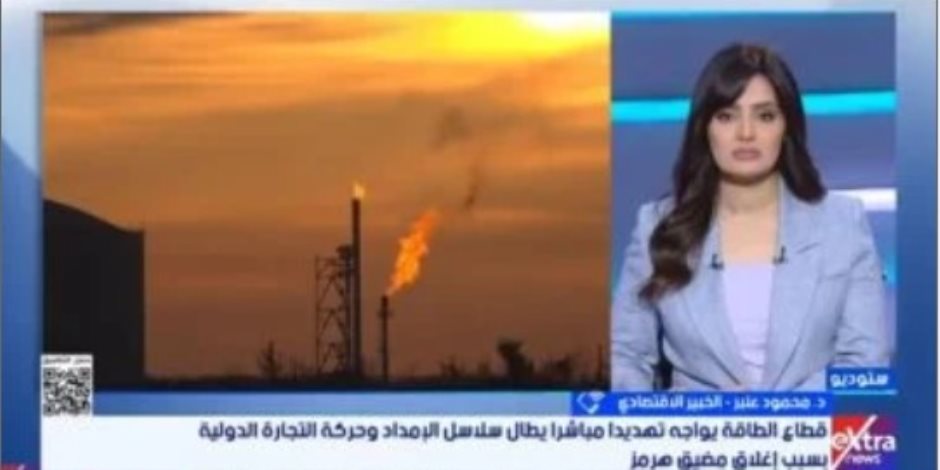 خبير اقتصادي: إغلاق مضيق هرمز ينذر بركود تضخمي والقطاعات الحيوية في مرمى النيران