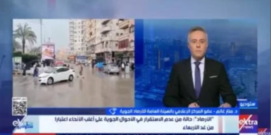الهيئة العامة للأرصاد: انخفاض ملحوظ في درجات الحرارة يصل إلى 10 درجات اليوم