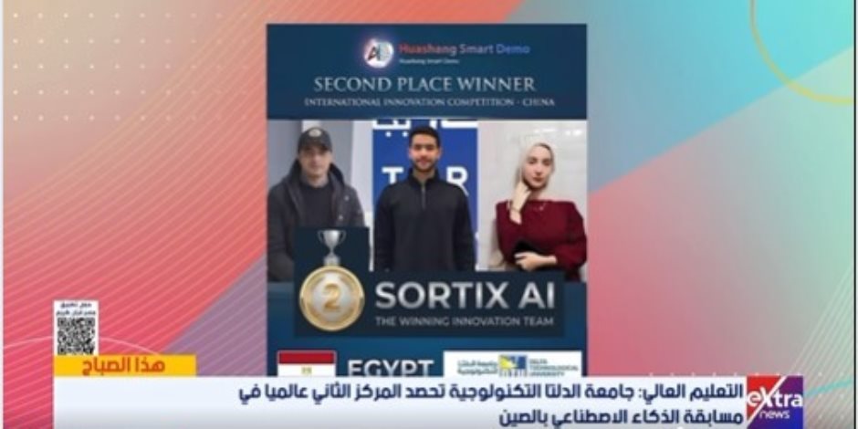  طلاب جامعة الدلتا يفوزون بالمركز الثانى بمسابقة الذكاء الاصطناعى مناصفة مع فرق من الصين وكوريا الجنوبية