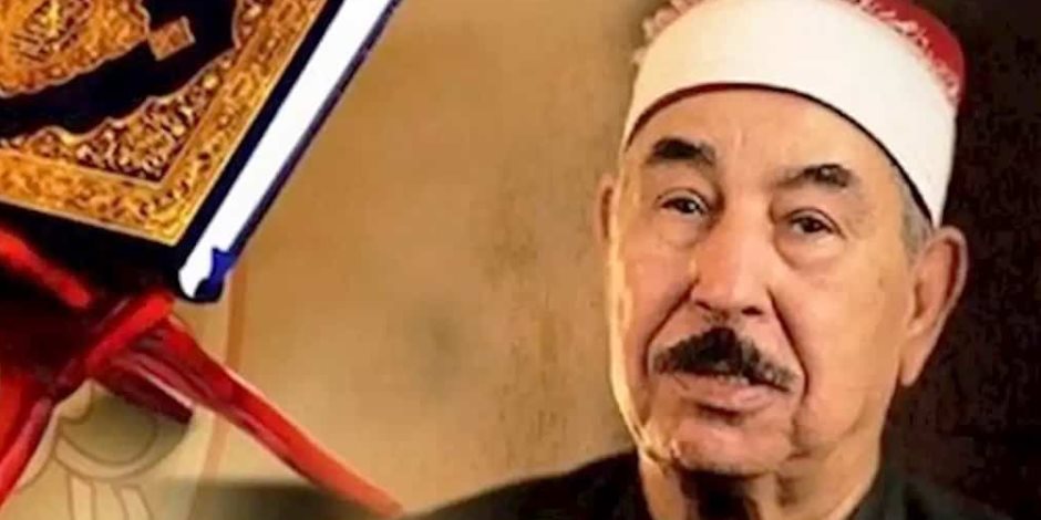 أحد رموز دولة التلاوة.. الأوقاف تُحيي ذكرى وفاة الشيخ الطبلاوي