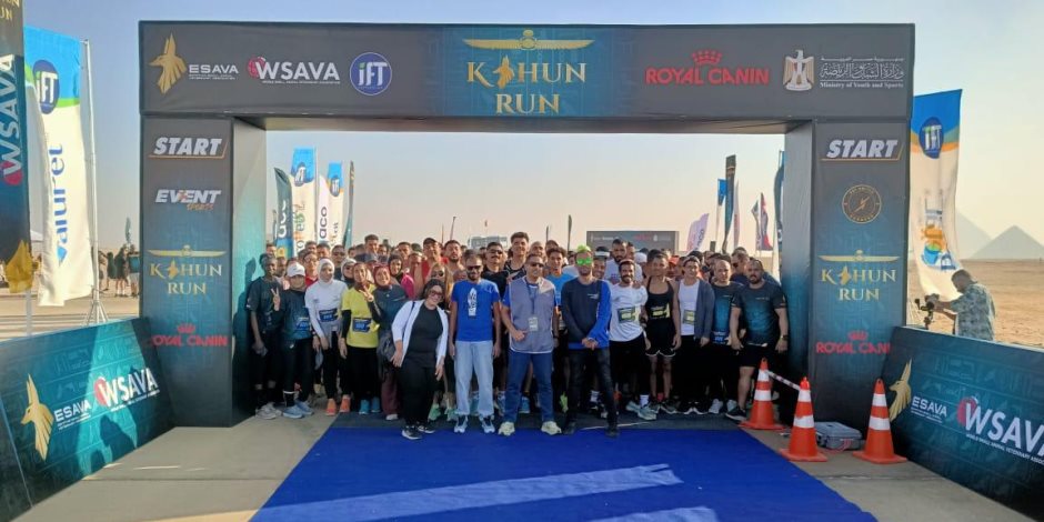 وزارة الشباب والرياضة تطلق النسخة الأولى من “Kahun Run” بمشاركة 1000 متسابق من جنسيات مختلفة بالأهرامات
