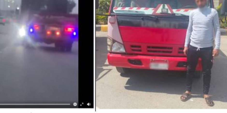 أمن الشرقية يضبط سائق نقل قام بتثبيت كشاف خلفى حاجب للرؤية معرضاً حياة المواطنين للخطر