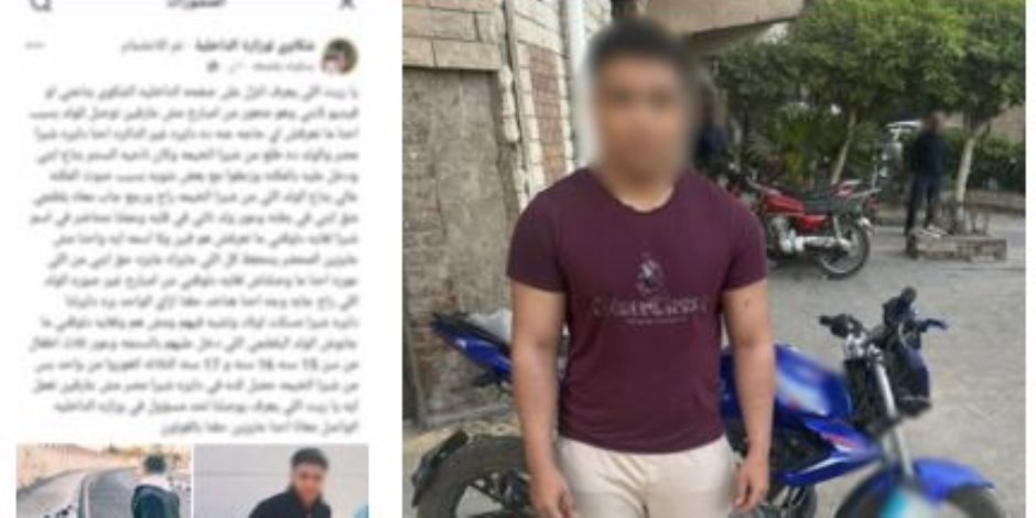ضبط طالب تعدى أخر بسلاح أبيض لخلافات بينهما بسبب صوت الدراجة النارية