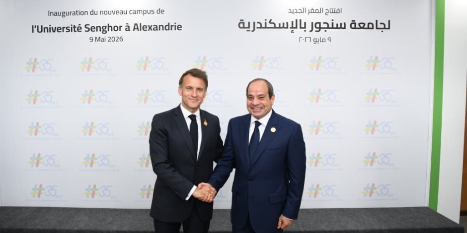 الرئيس السيسي وماكرون يشهدان افتتاح المقر الجديد لجامعة سنجور بمدينة برج العرب الجديدة