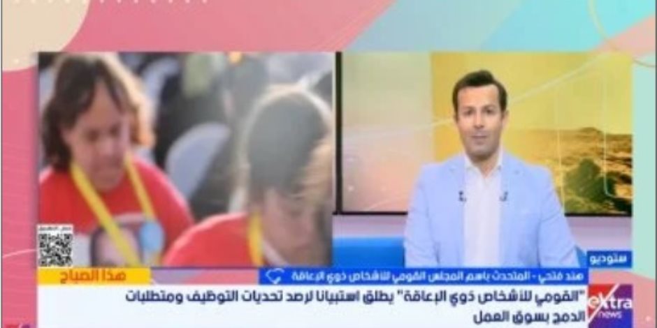 قومى ذوى الإعاقة يطلق استبيانا موسعا لسد فجوة التوظيف وتحقيق الدمج الشامل