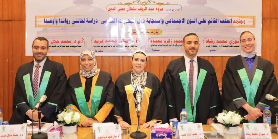 كلية الدراسات الأفريقية العليا تمنح الباحثة مروة عبد الرؤوف الماجستير بامتياز عن دراسة للعنف القائم على النوع الاجتماعي في أفريقيا