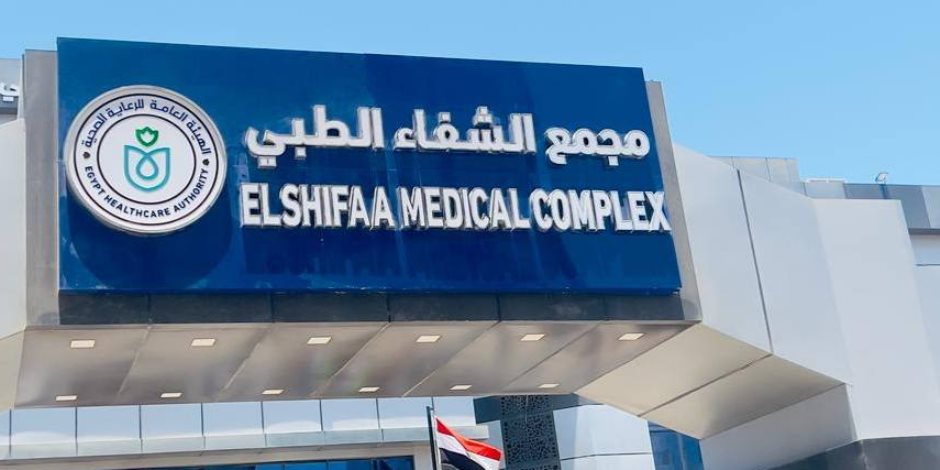 هيئة الرعاية الصحية : تقديم 4 مليون خدمة طبية وعلاجية بمجمع الشفاء الطبي ببورسعيد وفق أعلى معايير الجودة