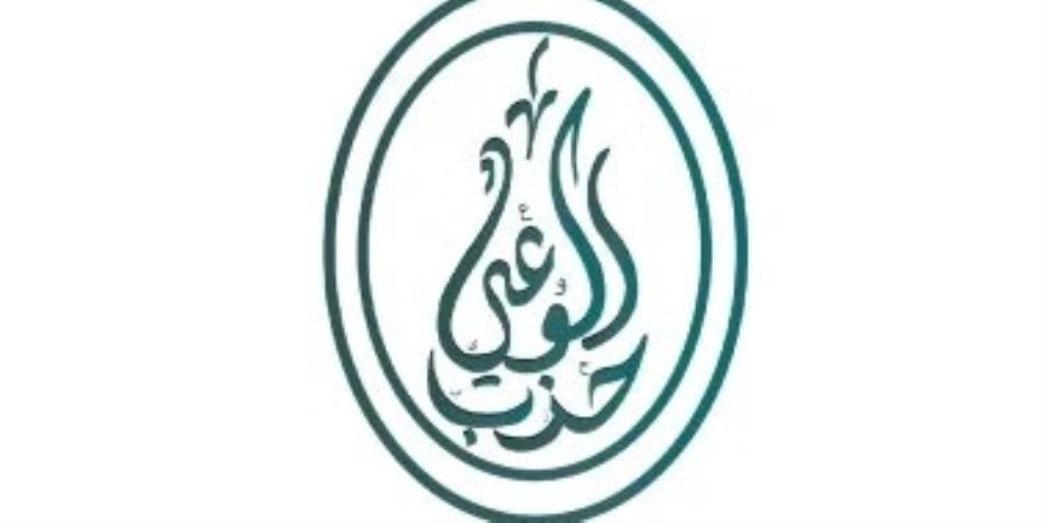 حزب الوعي: «مصر تعيد صياغة معادلة الشراكة والتنمية في إفريقيا»