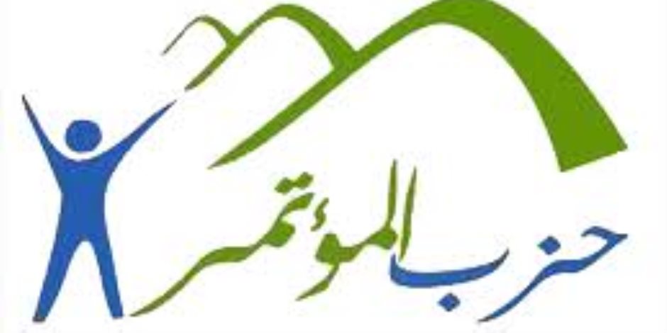 حزب المؤتمر: خطاب الرئيس السيسي حمل رسائل واضحة حول العدالة والتنمية في إفريقيا
