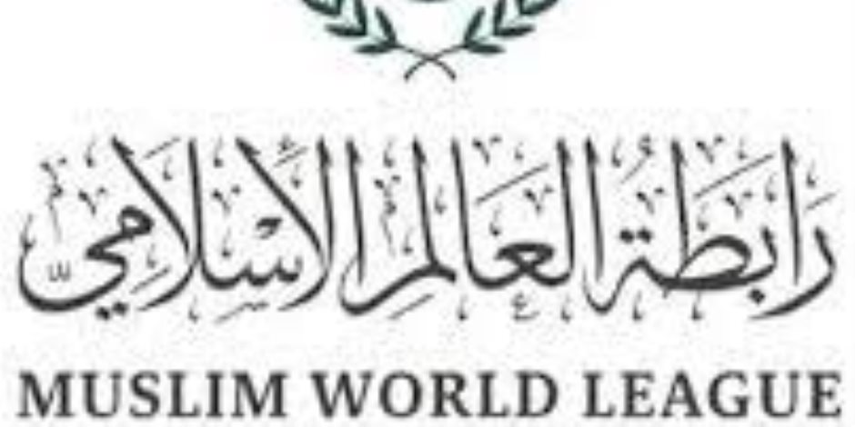 رابطة العالم الإسلامى تدين تسلل عناصر إيرانية لجزيرة بوبيان الكويتية