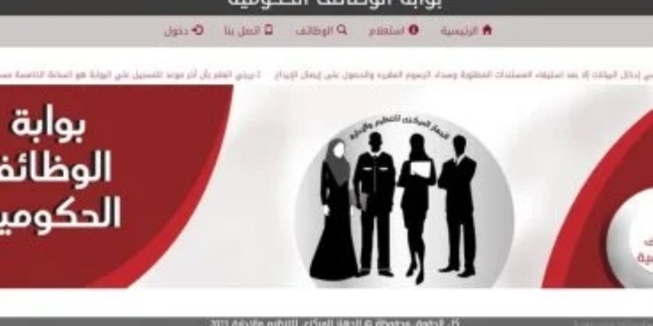 بوابة الوظائف الحكومية تعلن عن وظائف قيادية بـ"نظافة القاهرة".. تعرف علي الشروط وكيفية التقديم