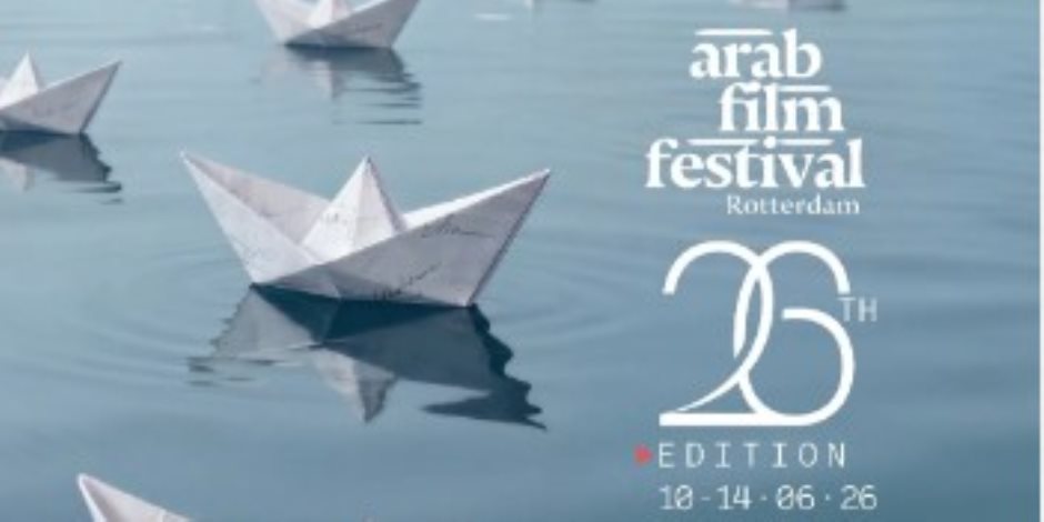 البوستر الرسمي للدورة 26 من مهرجان الفيلم العربي بروتردام