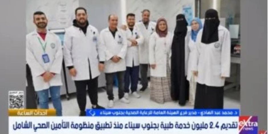 الرعاية الصحية بجنوب سيناء : 2.4 مليون خدمة طبية بالتأمين الشامل