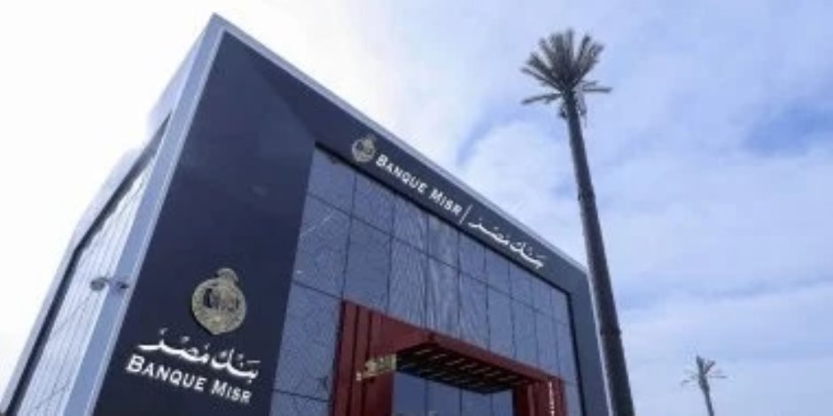بنك مصر يتيح تمويل أنظمة الطاقة الشمسية للمنازل بدون مصاريف إدارية