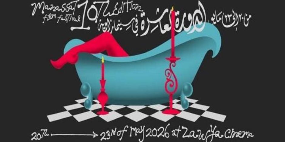 احتفاء بـ10 سنوات من الحكي.. الثلاثاء أنطلاق مهرجان «منصات» للأفلام تحت عنوان "بين شطين وميه"