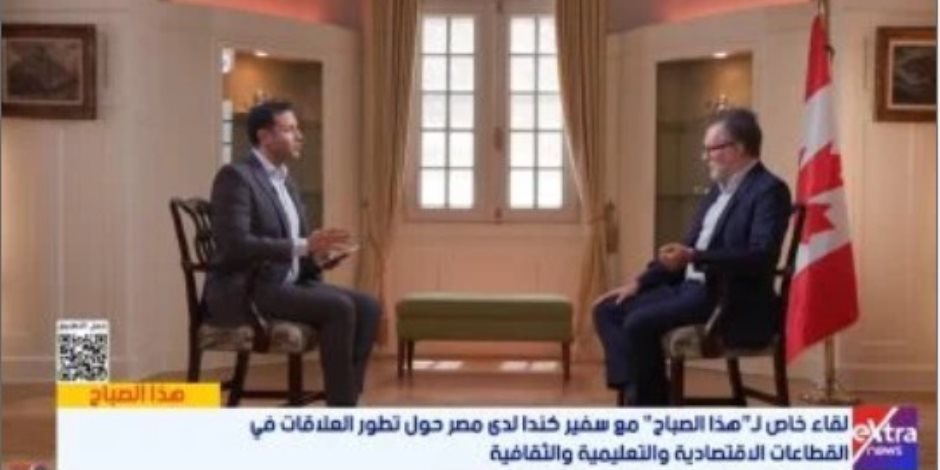 سفير كندا: نتطلع لتوسيع حركة الطيران المباشر مع مصر والتدفقات السياحية تشهد زيادة