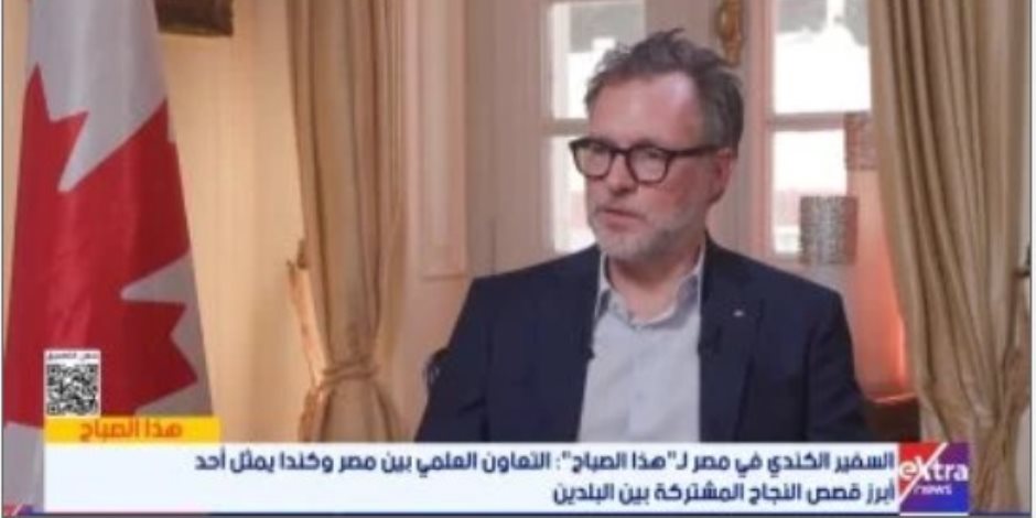 أولريك شانون: علاقات مصر وكندا تشهد نموًا تجاريًا ودبلوماسيًا متسارعًا
