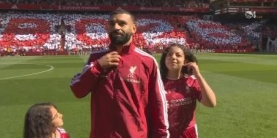 محمد صلاح يصطحب مكة وكيان للوداع.. والجماهير تكرمه بتيفو مميز (صور)