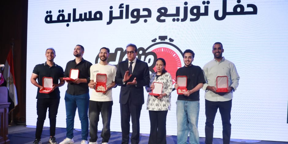 وزير الصحة يشهد تكريم الفائزين في مسابقة «أنت الحل».. ويؤكد: المسابقة نموذج لشراكة الدولة والمواطن من أجل صحة مستدامة