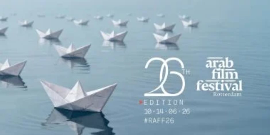 مهرجان روتردام للفيلم العربى يعلن القائمة النهائية للجان تحكيم دورته 26