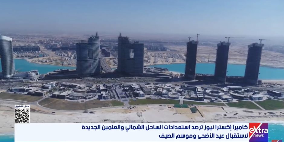 إكسترا نيوز ترصد استعدادات الساحل الشمالي والعلمين الجديدة لاستقبال موسم الصيف
