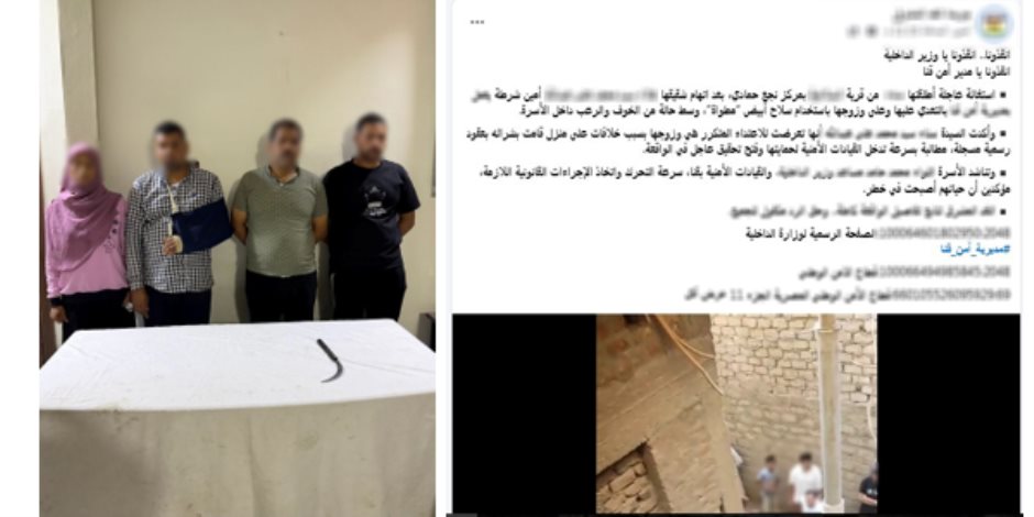 الداخلية تضبط فرد شرطة تعدى على شقيقته لخلافات حول الميراث في قنا