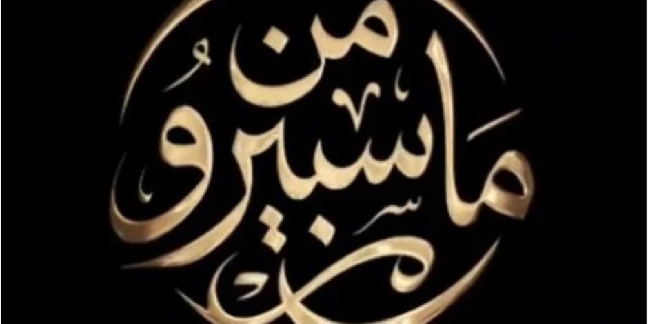 أيمن محسب: رقمنة تراث ماسبيرو تحمي الذاكرة الوطنية وتعزز مكانة الإعلام المصري في العصر الرقمي