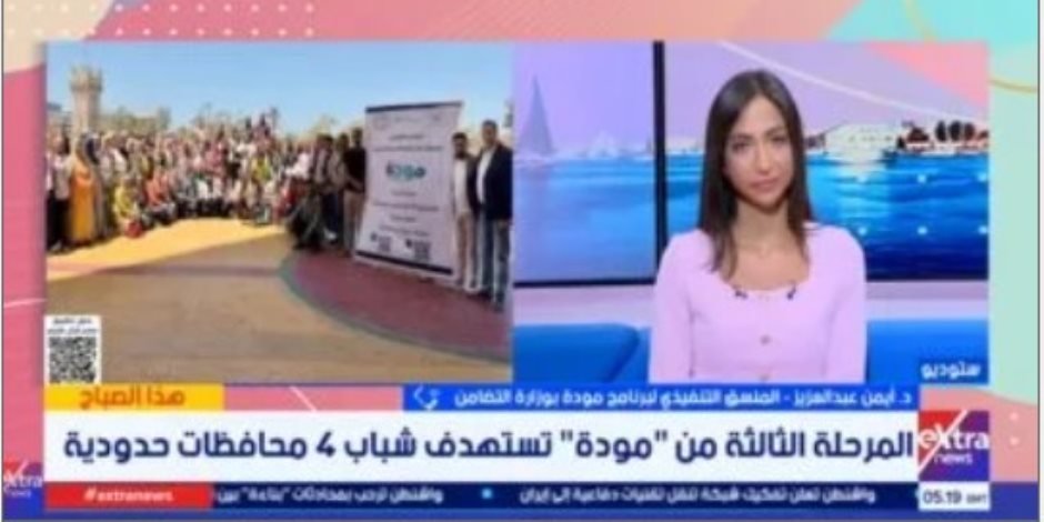 التضامن: برنامج مودة خطوة استباقية لمعالجة الارتفاع الملحوظ في نسب الطلاق