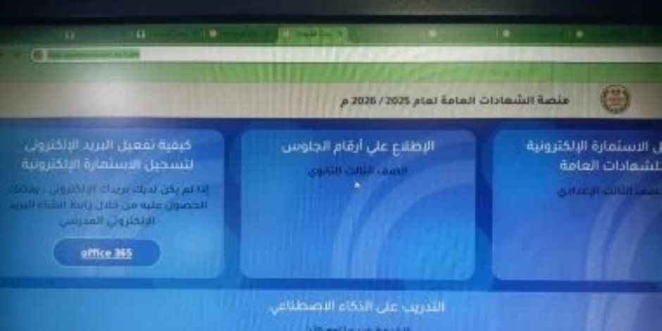 استعلم الآن .. وزارة التعليم تتيح أرقام جلوس طلاب الثانوية العامة