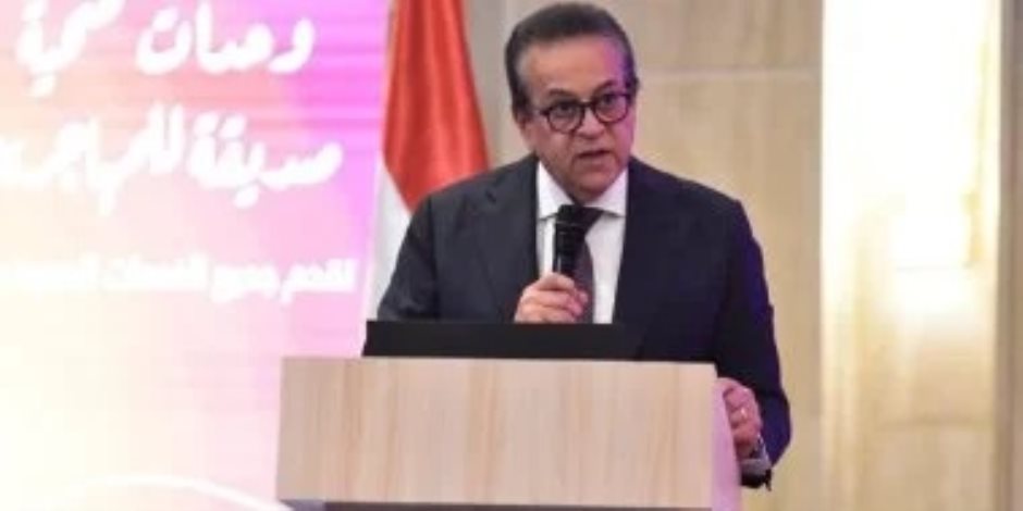 ‎وزير الصحة: تعزيز الوقاية لرفع متوسط طول العمر الصحى لـ75 عاما بحلول 2030