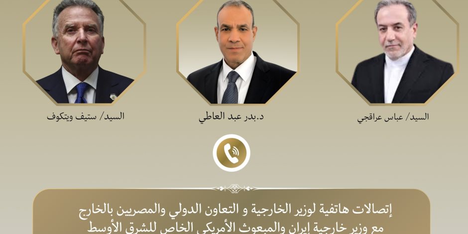اتصالان هاتفيان لوزير الخارجية مع نظيريه الإيراني والمبعوث الأمريكي الخاص للشرق الأوسط