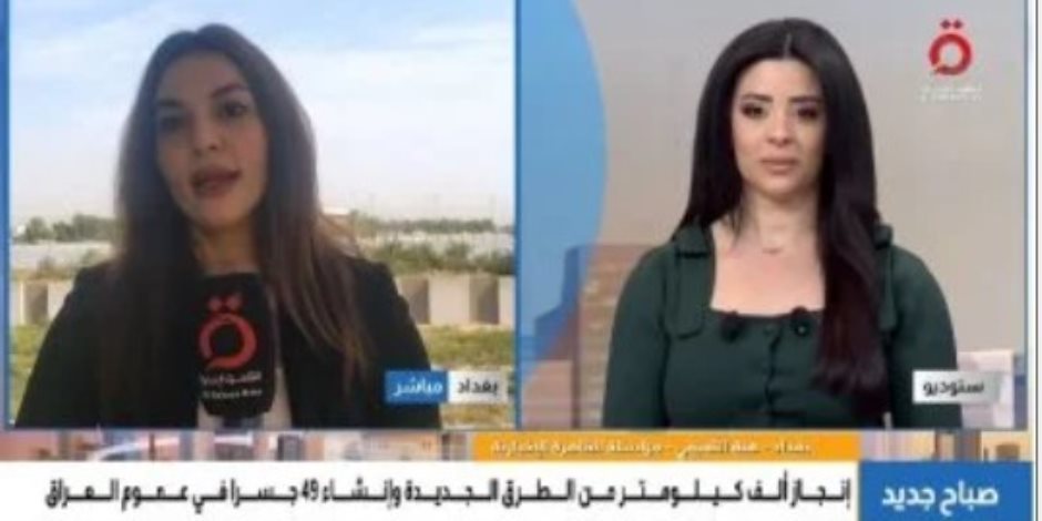 مراسلة القاهرة الإخبارية: العراق يشهد تطوراً ملحوظاً فى البنية التحتية