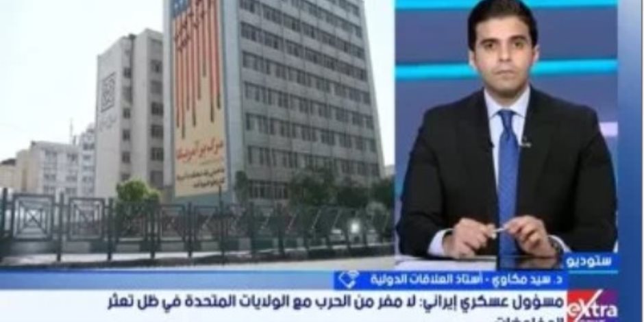 خبير علاقات دولية: إيران تُعلق مفاوضاتها مع واشنطن وترامب يرفض "فخ نتنياهو"