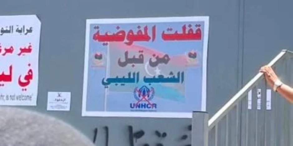 رفضا للتوطين .. محتجون يغلقون مقر مفوضية اللاجئين في ليبيا 