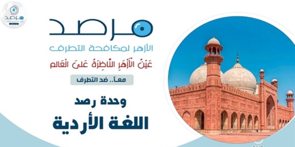 مرصد الأزهر يحذر من تصوير الناس دون إذن: انتهاك الخصوصية أذى وتعدٍّ على حقوق الغير