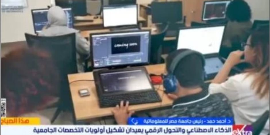 رئيس جامعة مصر للمعلوماتية: الامتحانات تسير بانتظام وإعداد الطلاب لصناعة وظائفهم