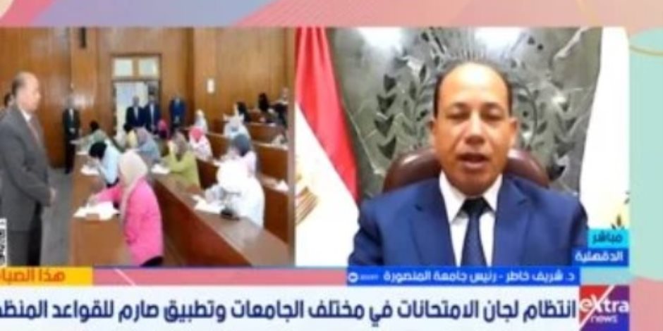 رئيس جامعة المنصورة: أكثر من مليوني ورقة امتحانية و6000 مقعد للاختبارات الإلكترونية